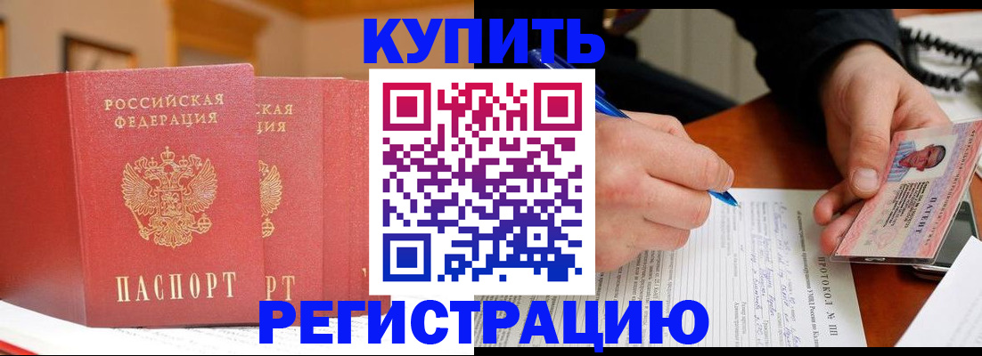 временная регистрация для школы в Пионерском