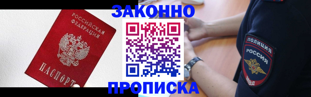 временная регистрация для всех в Пионерском