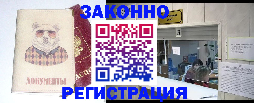прописка от собственника в Пионерском