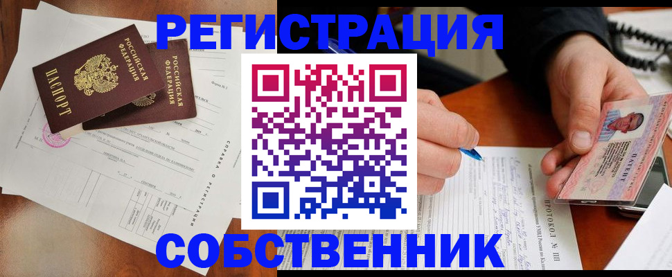 прописка штамп в Пионерском