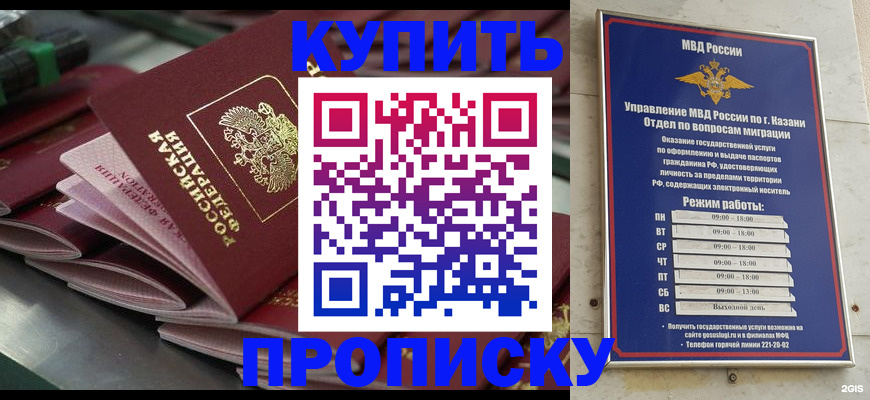 купить прописку в Пионерском