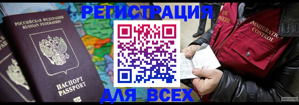 миграционный учет в Пионерском