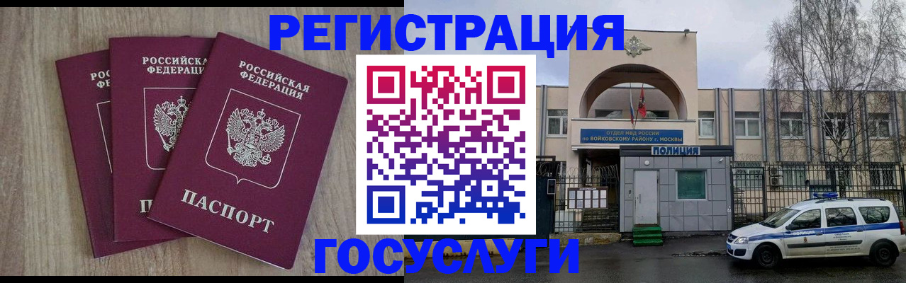 временная регистрация для всех в Пионерском
