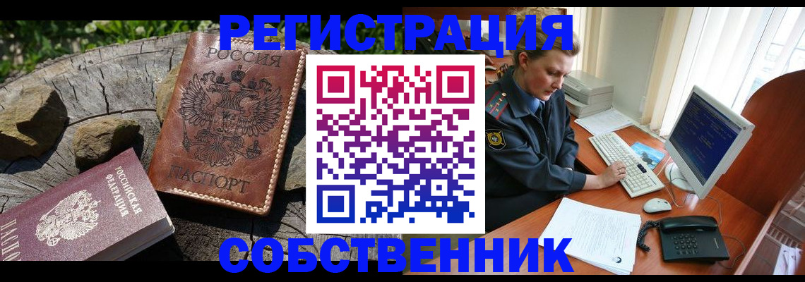 временная регистрация для школы в Пионерском